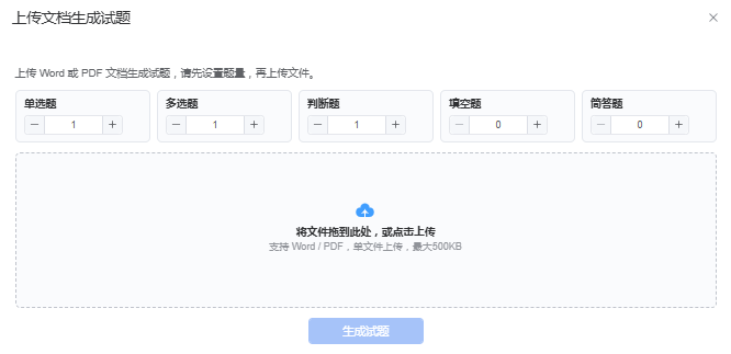 根据文档生成试题