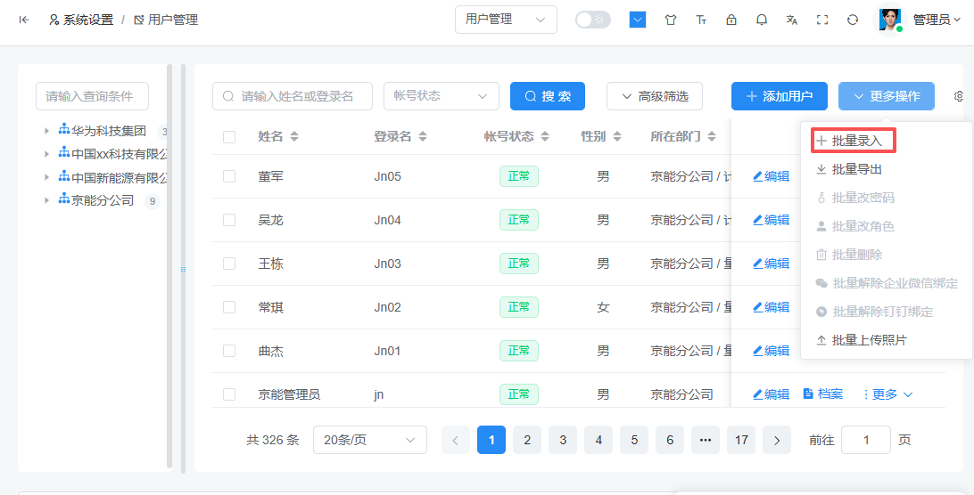 用户管理列表页面 - 批量录入入口
