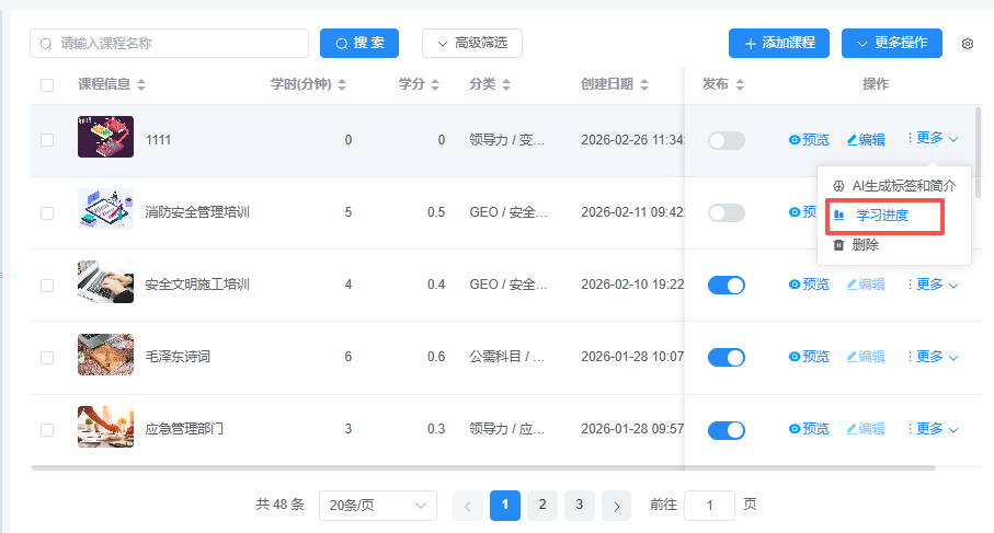 网络课程列表页面 - 学习进度入口