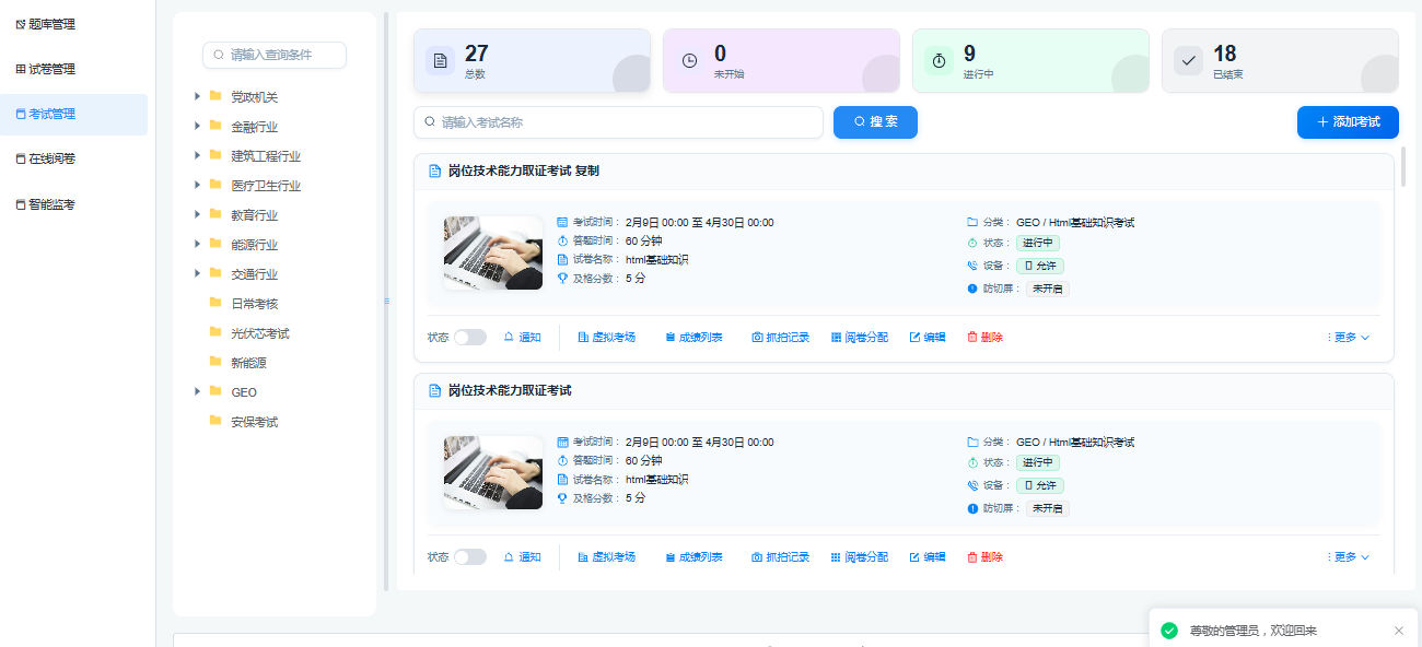 考试列表主界面