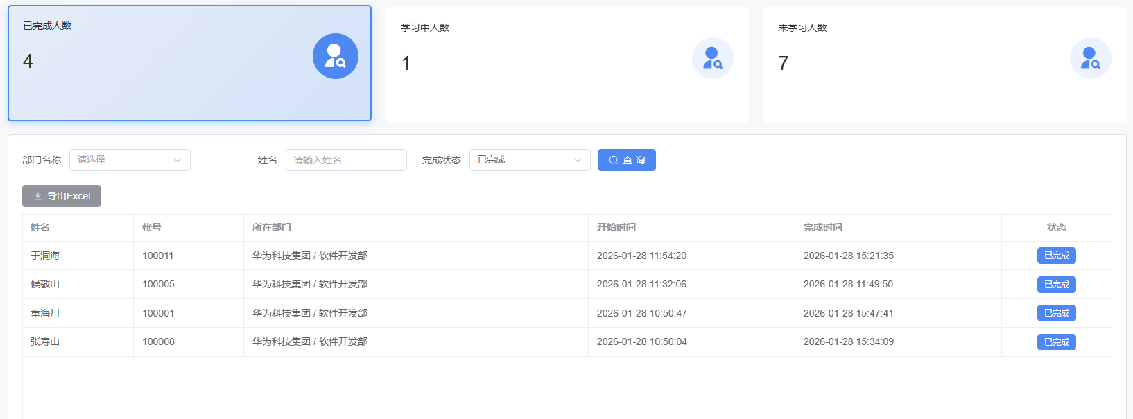 学习计划统计页面 - 总览
