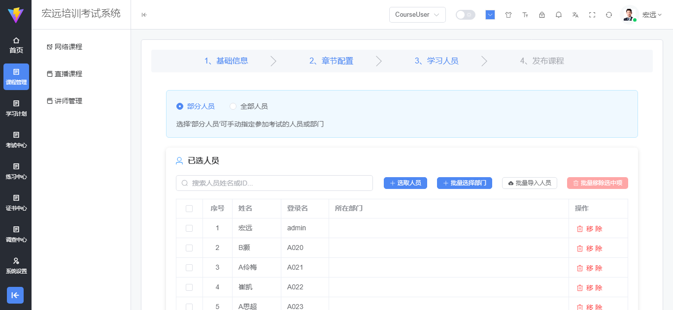 章节配置完成页面 - 多个章节和课程内容