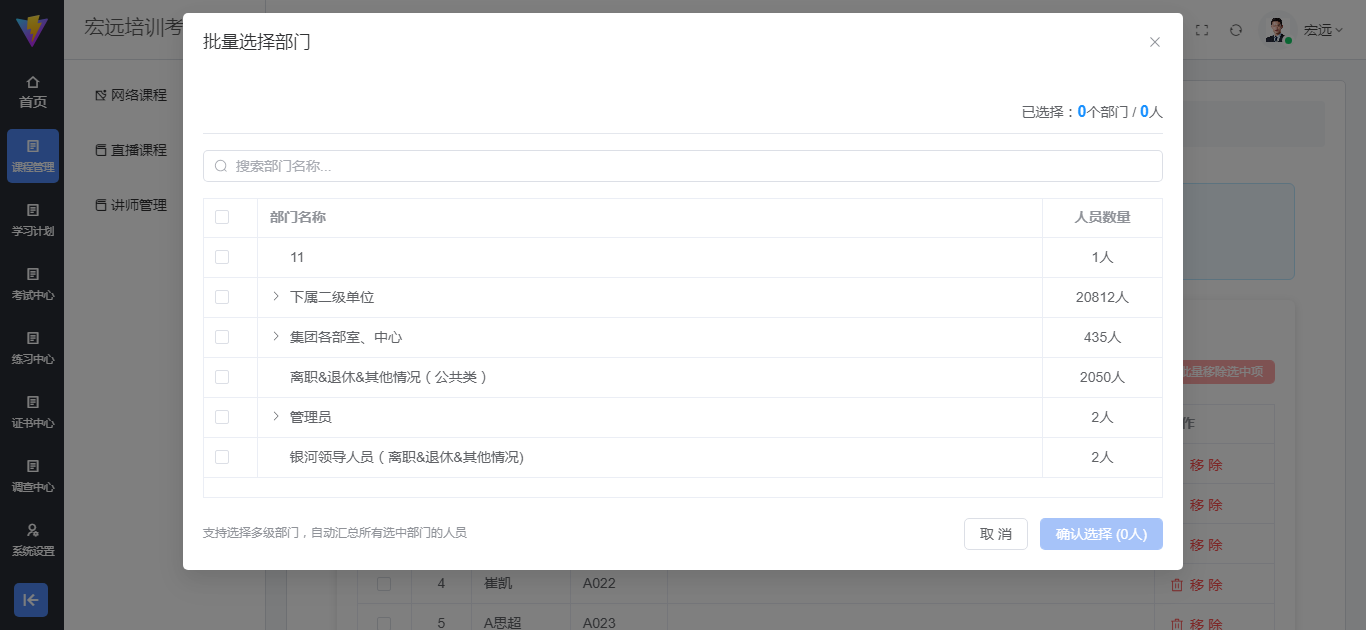 选择人员对话框 - 部门树和人员列表
