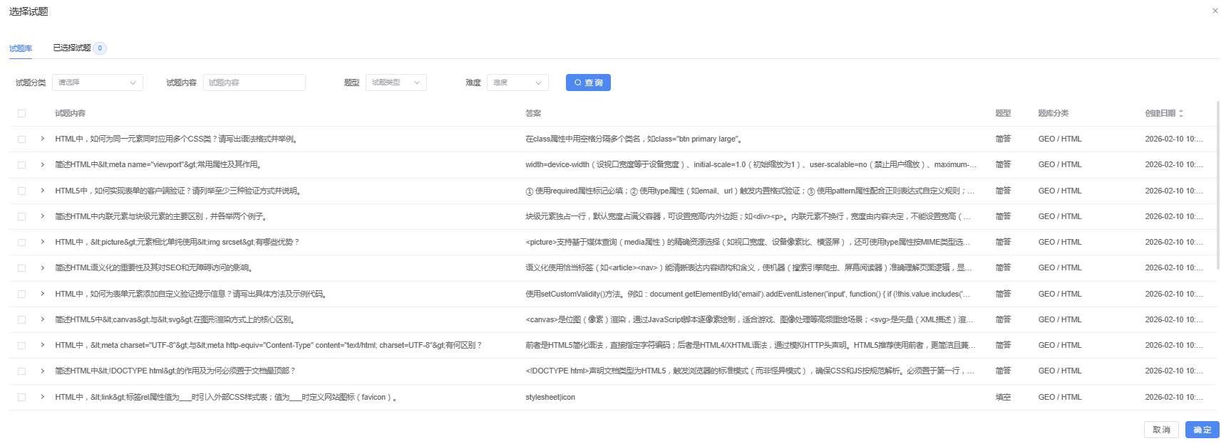 从题库中选取试题