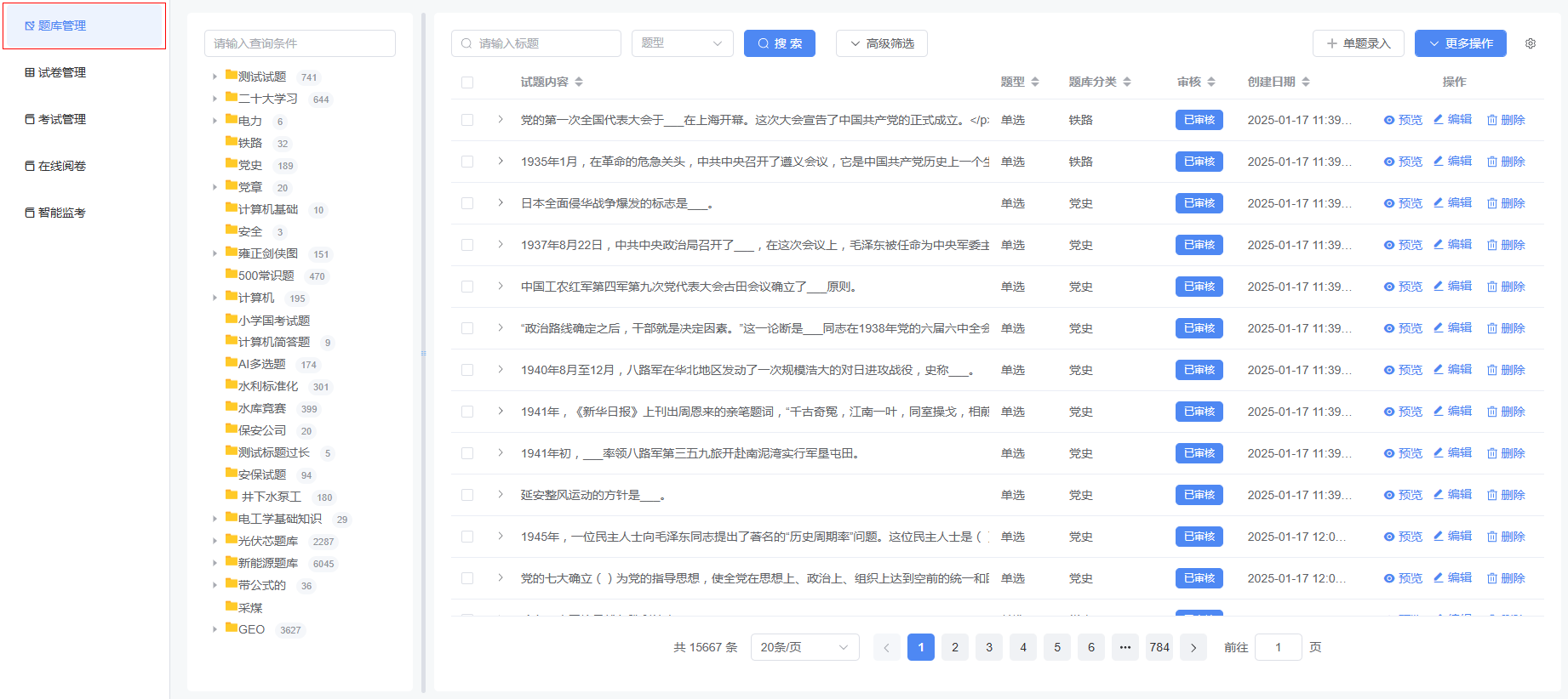 宏远考试系统题库列表页面