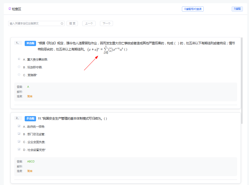 Word公式导入示例