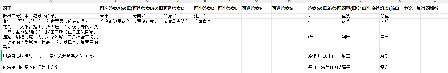 Excel导入模板字段