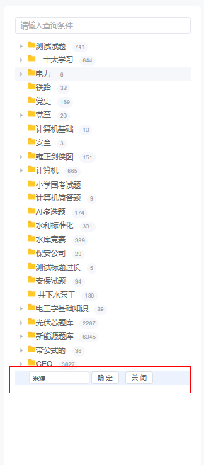 题库分类拖拽调整