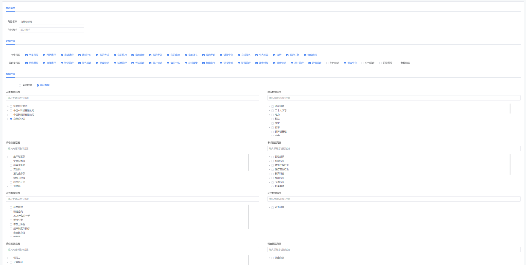 角色权限配置页面