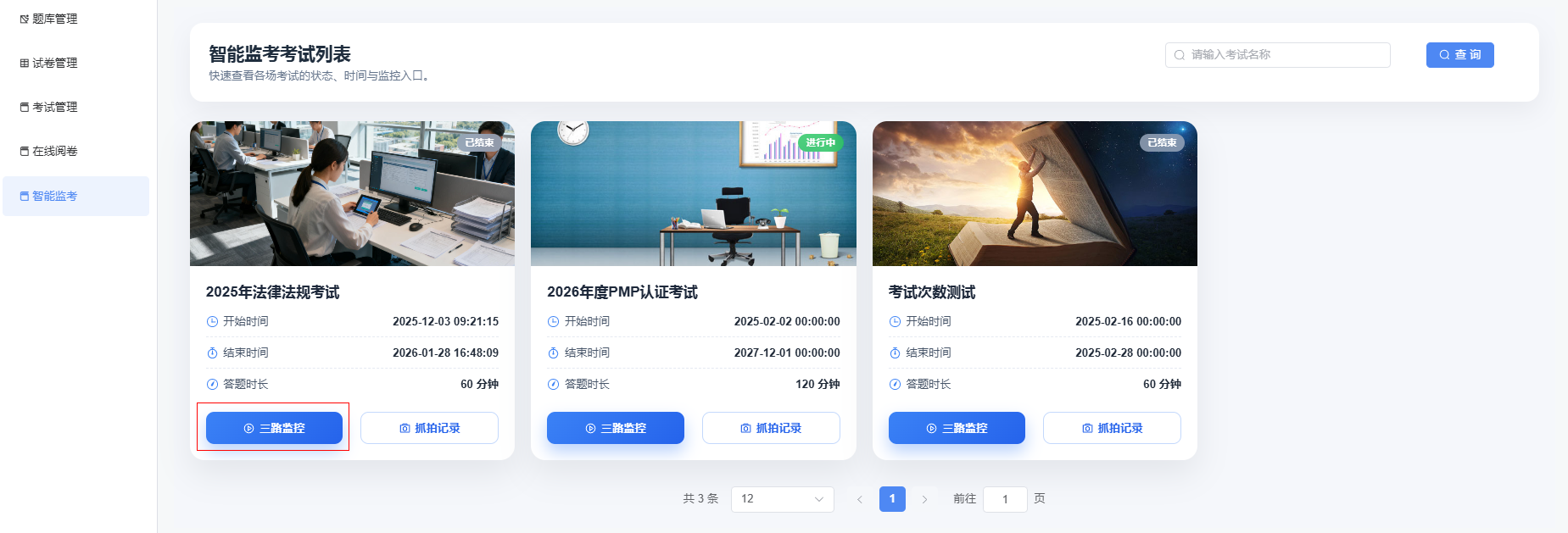 三路音视频监控入口