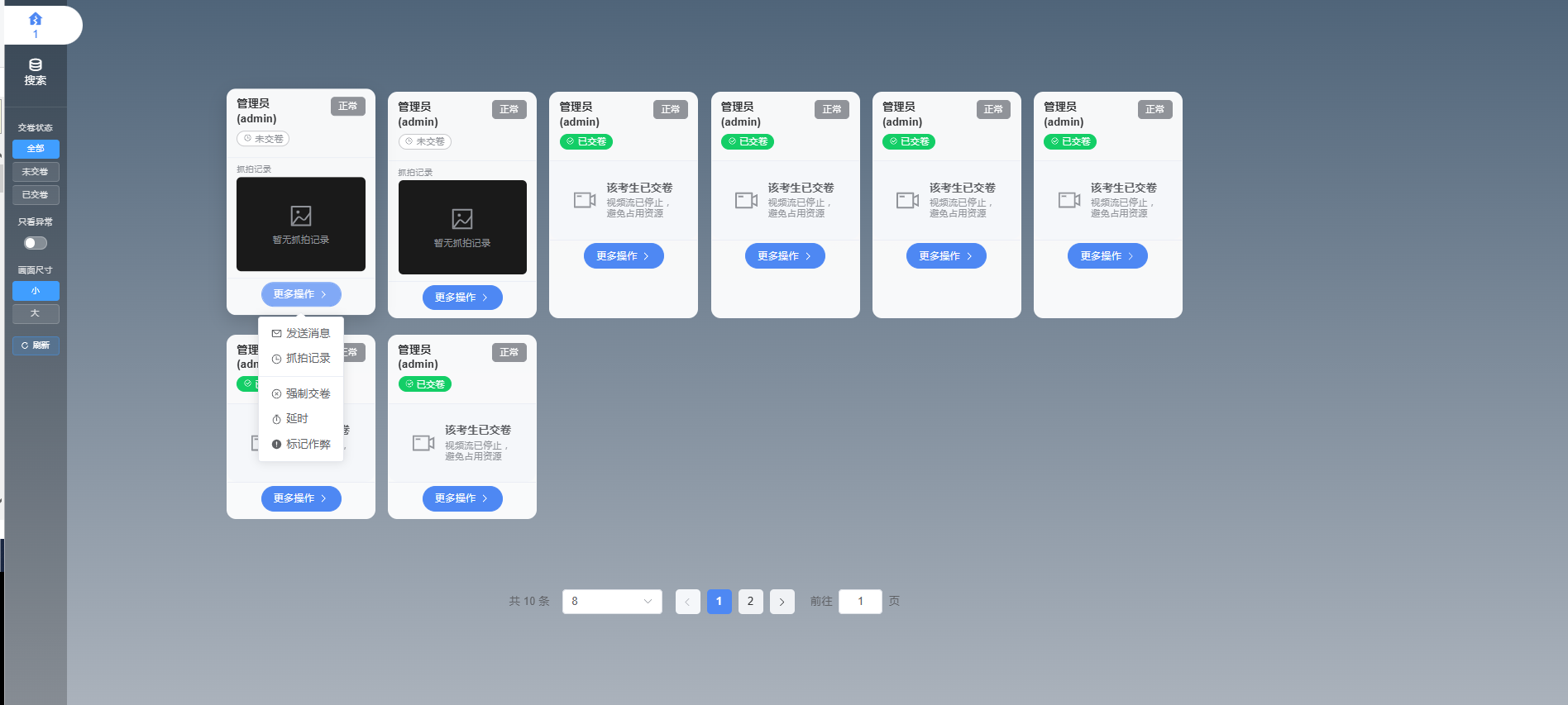 考场实时监控页面