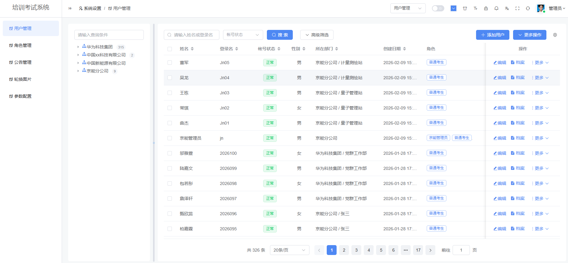 用户管理列表页面
