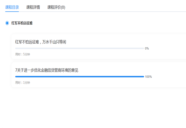 混合式在线课程配置界面