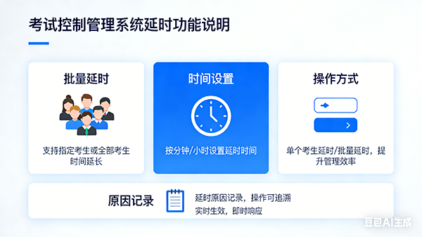 批量延时功能界面