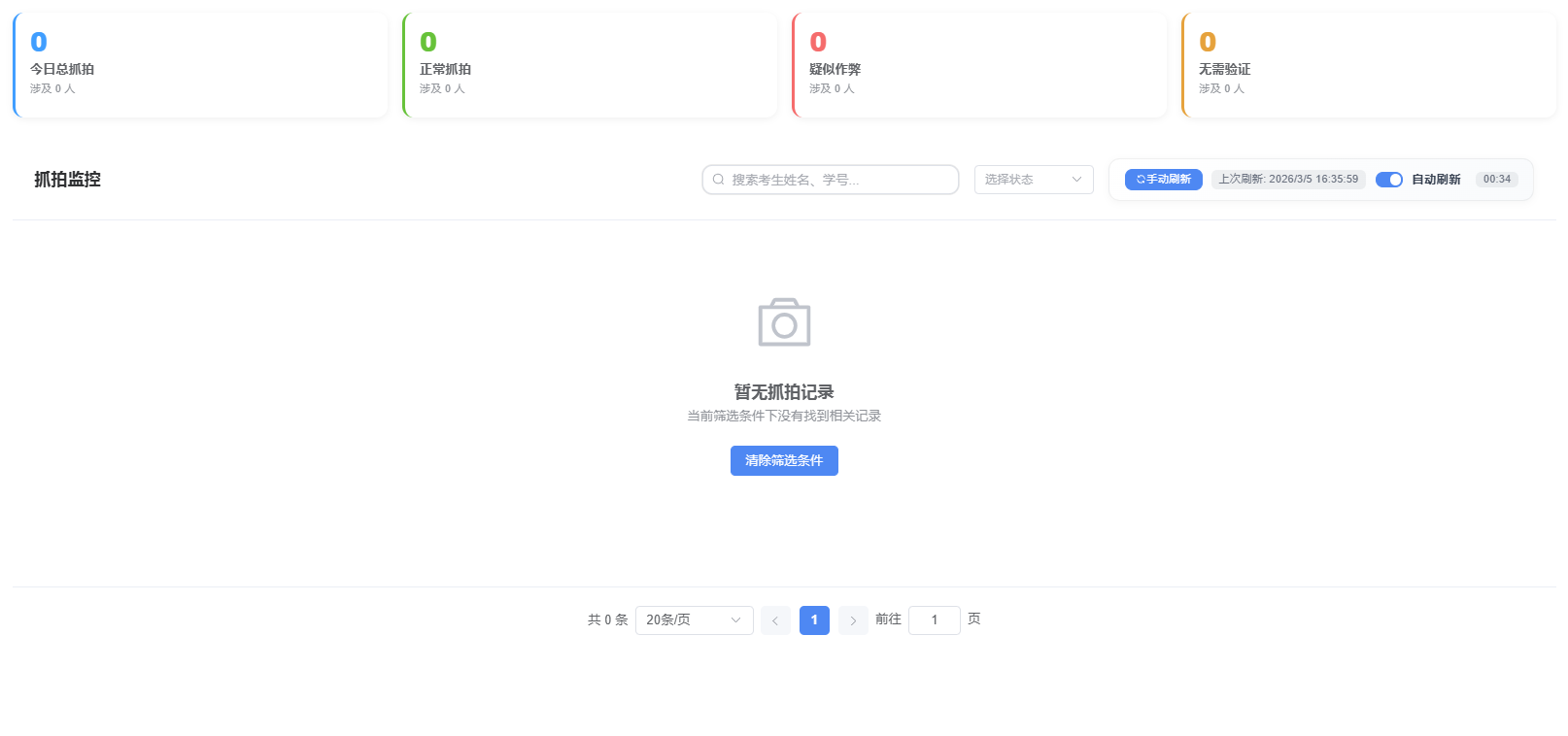 抓拍记录主界面