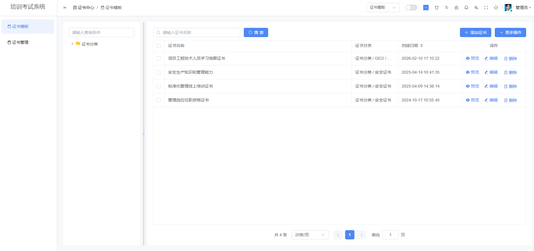 证书模板列表页面